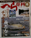 月刊 へら専科 2009年 08月号