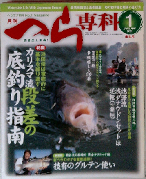 月刊 へら専科 2009年 01月号