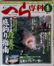 月刊 へら専科 2009年 01月号