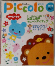 Piccolo　２０１０年
