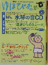 ゆほびか 2009年 11月号 [雑誌]
