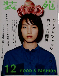 装苑 2013年12月号