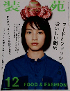 装苑 2013年12月号