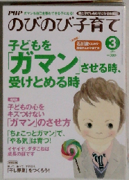 PHPのびのび子育て 2011年 03月号 [雑誌]