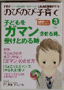 PHPのびのび子育て 2011年 03月号 [雑誌]