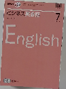 NHKラジオビジネス英会話 2007年7月号