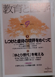 教育と医学　 2012年09月号