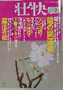 壮快　 2006年12月号