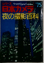 シリーズ日本カメラ 75