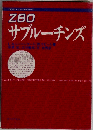 Z80サブルーチンズ
