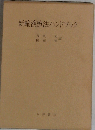 新輸液療法ハンドブック