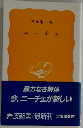 ニーチェ