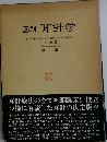 図説 耳針学