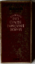 STASEIDO'S DAILY CONCISE ENGLISH-JAPANESE DICTIONARY