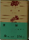 顔師