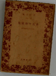 新古今和歌集