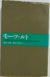モーツァルト