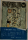 わらべうた