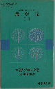 嵐が丘  [下]