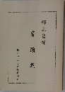音頭集