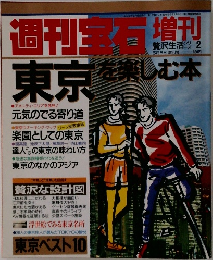 週刊宝石増刊 1992年5月6日