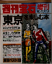 週刊宝石増刊 1992年5月6日