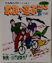 家族で遊ぶ夏休み　1992年