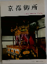 京都御所