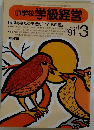 小学校 学級経営　61　1997年3月号