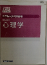 心理学