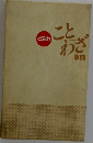 ど忘れ　ことわざ事典