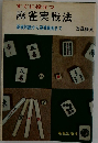 すぐに役立つ麻雀実戦法