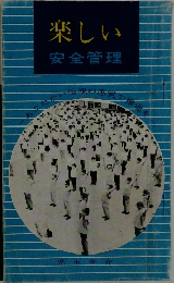 楽しい
