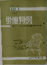 労働判例　1971  No. 132