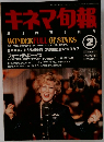 キネマ旬報　1992年2月