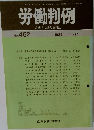 労働判例　No. 462 1986 1/1・15