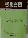 労働判例　No. 478  1986  10/1