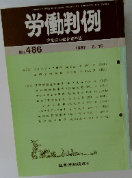 労働判例　No. 486 1987 2/15