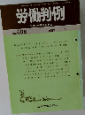 労働判例　No. 486 1987 2/15
