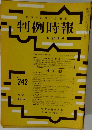 判例時報 12月11日号　No242