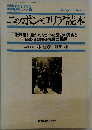 ニッポン・コリア読本