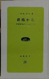釧路から  国語教師のメッセージ