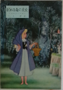 眠れる森の美女