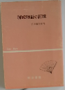 源氏物語の記憶