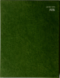 Life Nature Library  両極