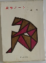 哲學ノート