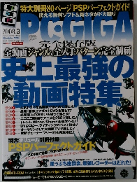 PC・GIGA 2008.3