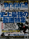 PC・GIGA 2008.3