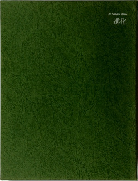 Life Nature Library  進化
