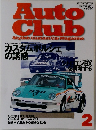 Auto Club　1998年2月